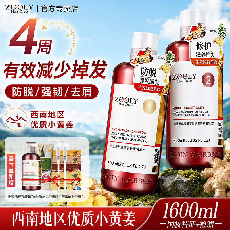 卓蓝雅生姜防脱洗发水护发素侧柏叶何首乌控油去屑头皮洗护套装