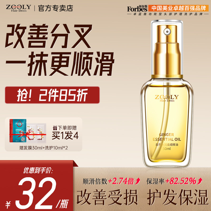 卓蓝雅护发精油女防毛躁柔顺修复干枯烫染受损养护理亮泽卷发水润