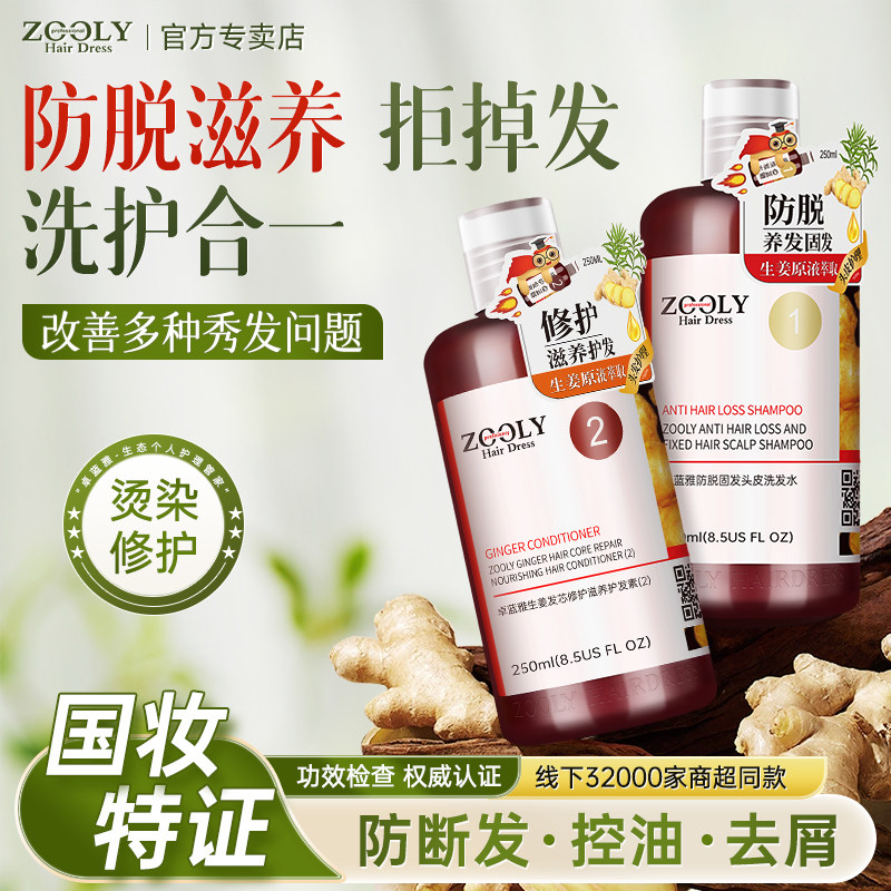 卓蓝雅生姜洗发水防脱发蓬松固发控油侧柏叶洗发露姜汁护发素套装