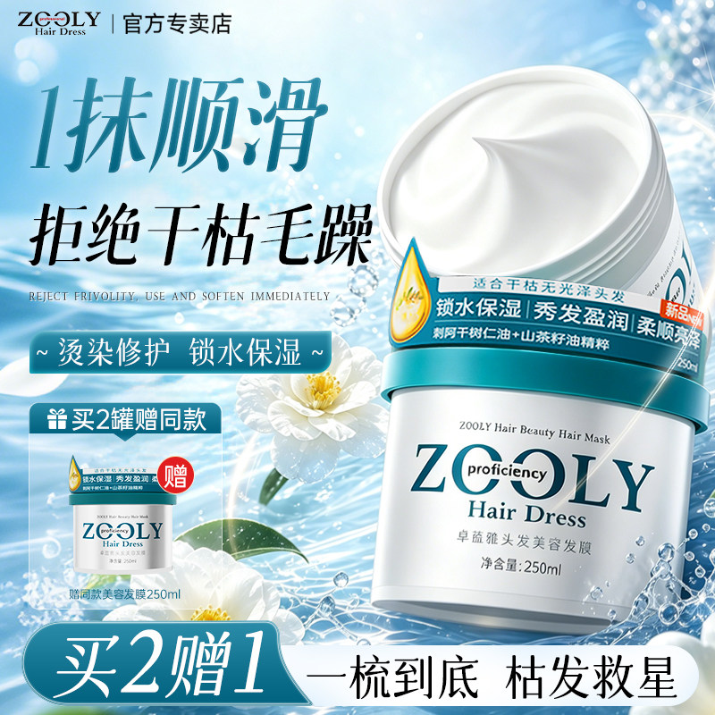 卓蓝雅修护补水柔发膜