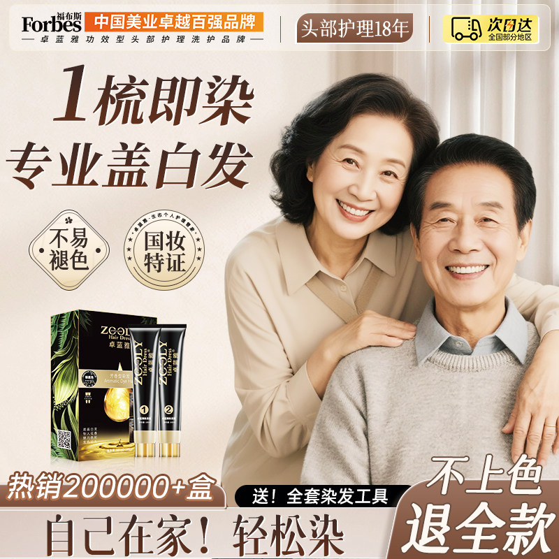 卓蓝雅染发膏黑色一梳既染男女士专用遮盖白发染发剂不沾头皮官方
