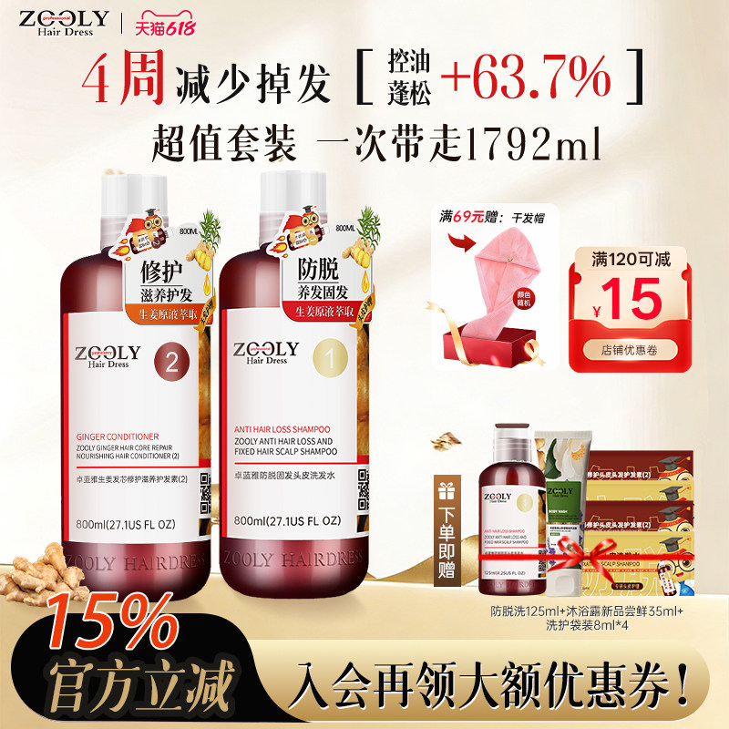 卓蓝雅生姜洗发水防脱固发侧柏叶固发控油蓬松去屑洗发露洗护套装