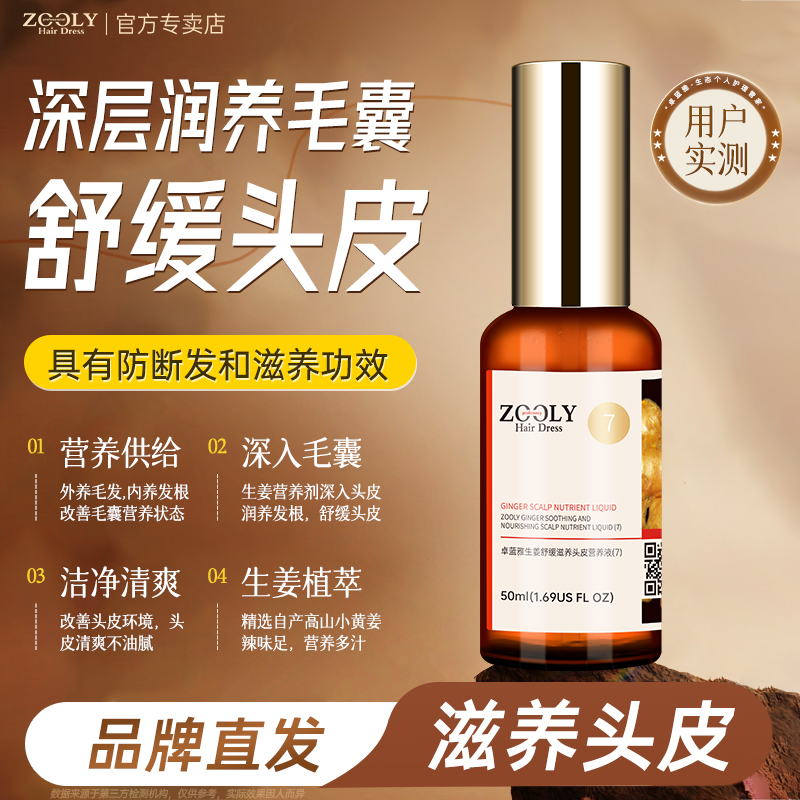 卓蓝雅头皮营养剂护发精华液