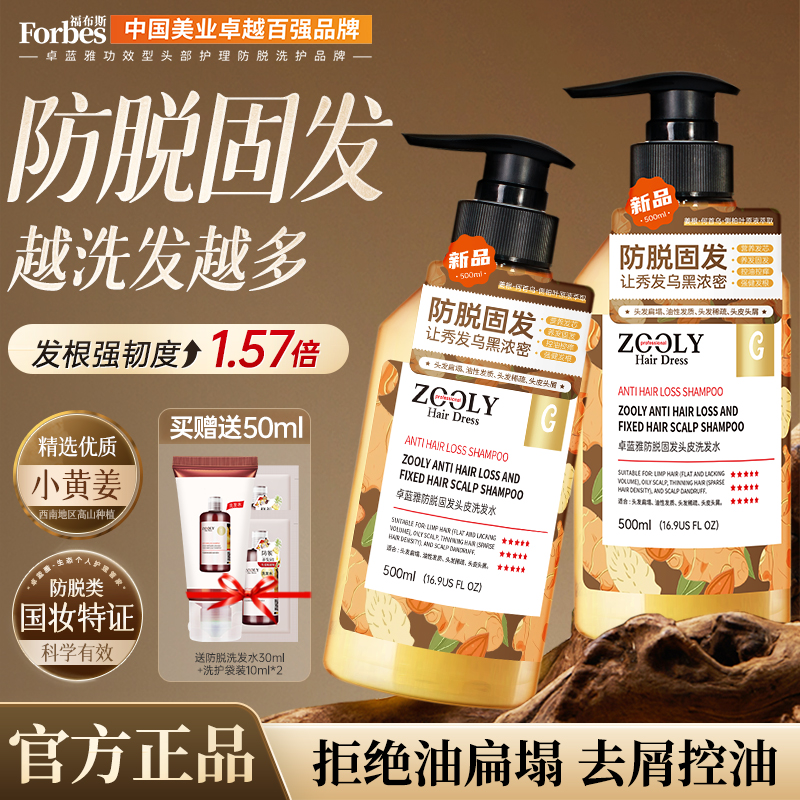 【17年国货】专注防脱洗发水领域