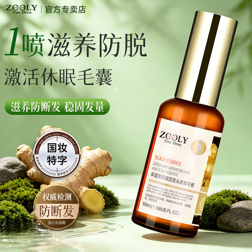 卓蓝雅防脱固发头皮精华液
