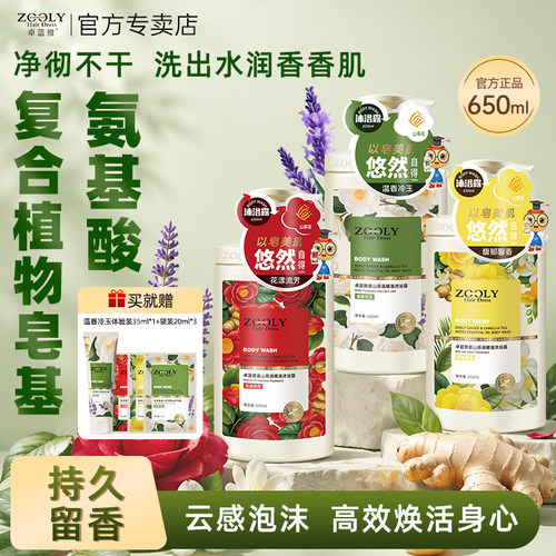 卓蓝雅姜山茶语香氛精油沐浴露