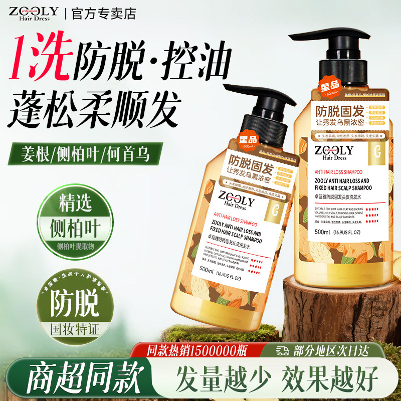 卓蓝雅生姜洗发水防脱固发膏正品牌旗舰店控油蓬松女男士去屑止痒