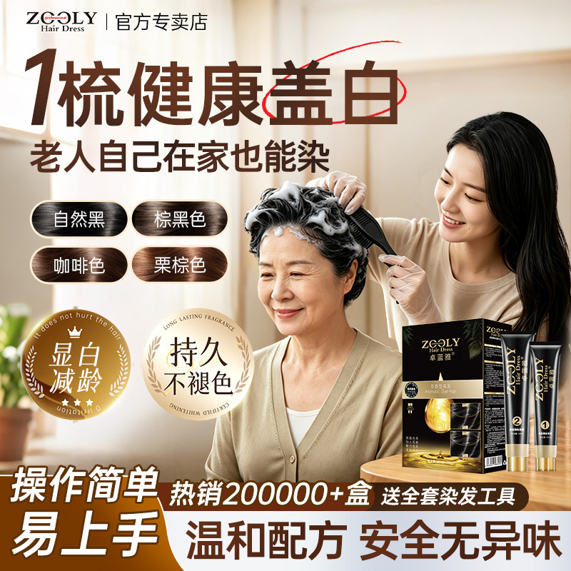 【热销25w+】一梳既染自然黑图片