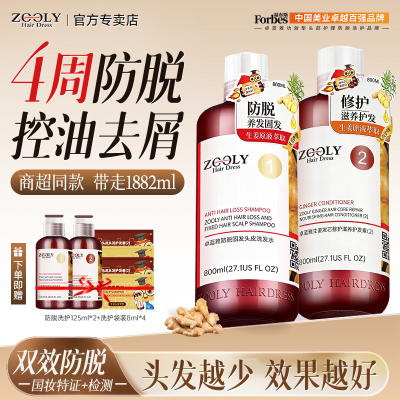 卓蓝雅生姜洗发水防脱固发侧柏叶固发控油蓬松去屑洗发露洗护套装