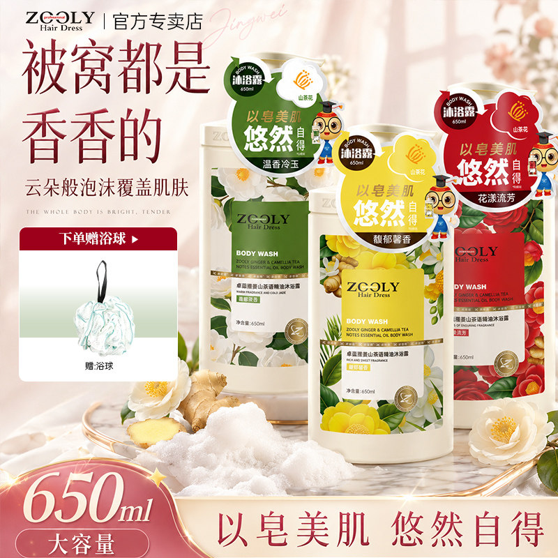 卓蓝雅香氛精油控油保湿沐浴露图片