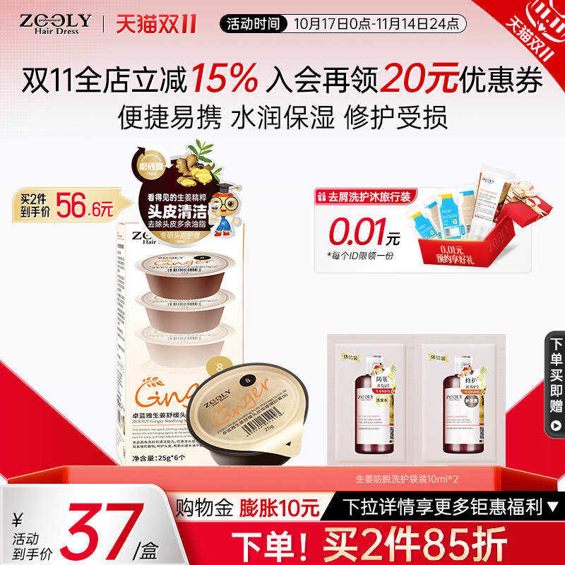 生姜卓蓝雅清洁头皮按摩膏