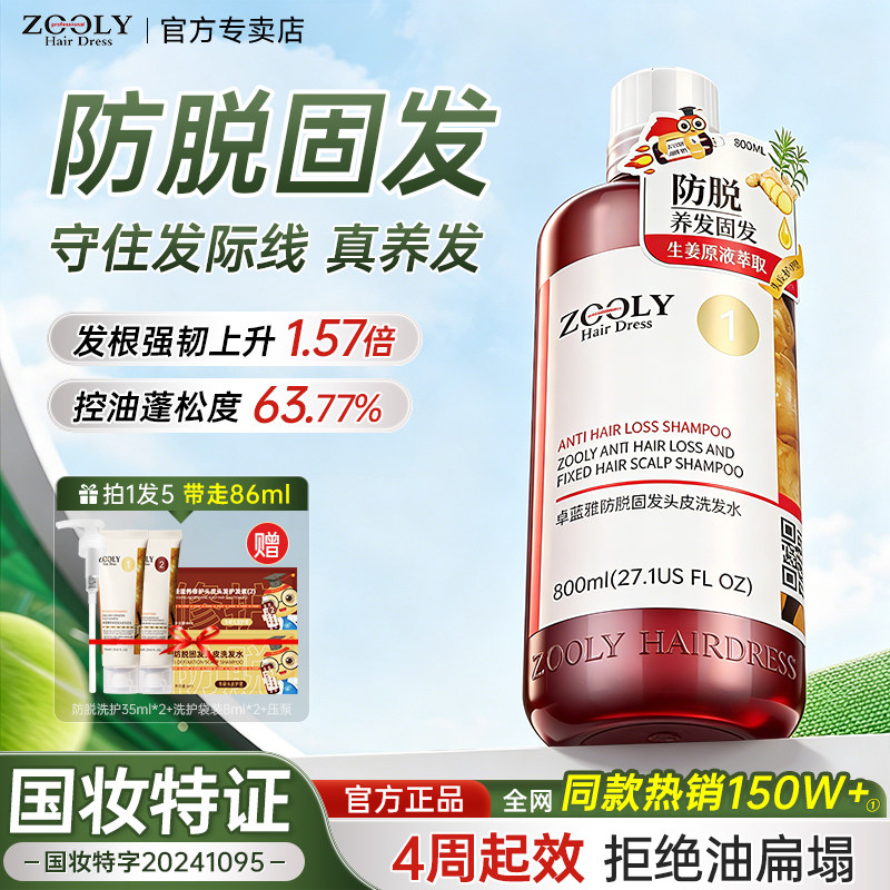 卓蓝雅生姜洗发水养发侧柏叶何首乌防脱修护清爽控油去屑洗发露