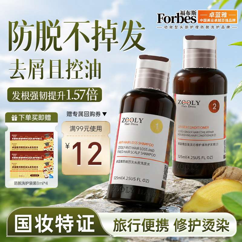 【天猫u先】卓蓝雅防脱洗发水