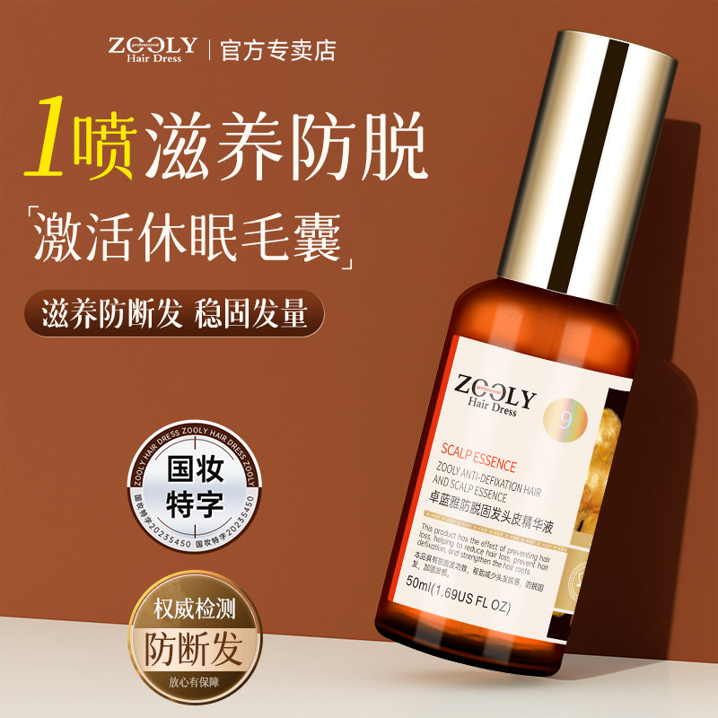 卓蓝雅生姜头皮精华防脱营养液喷雾养头发护理固发液放断发正品
