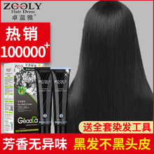 卓蓝雅染发剂纯膏黑色植物天然无刺激黑发膏男女一梳黑自己在家染