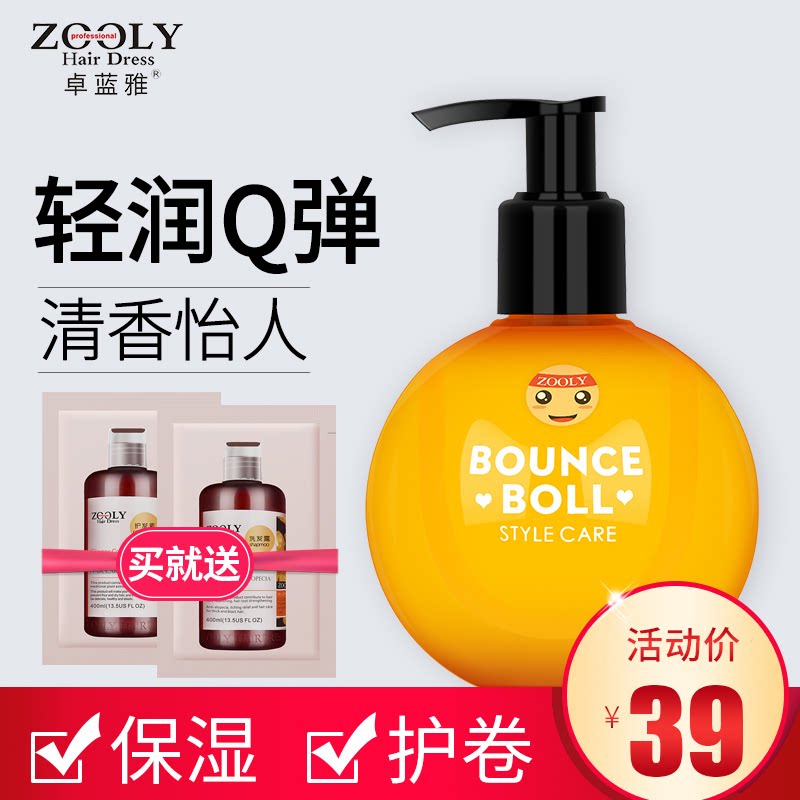 卓蓝雅弹力素女卷发保湿护卷定型造型持久护发精华素防毛躁清香型