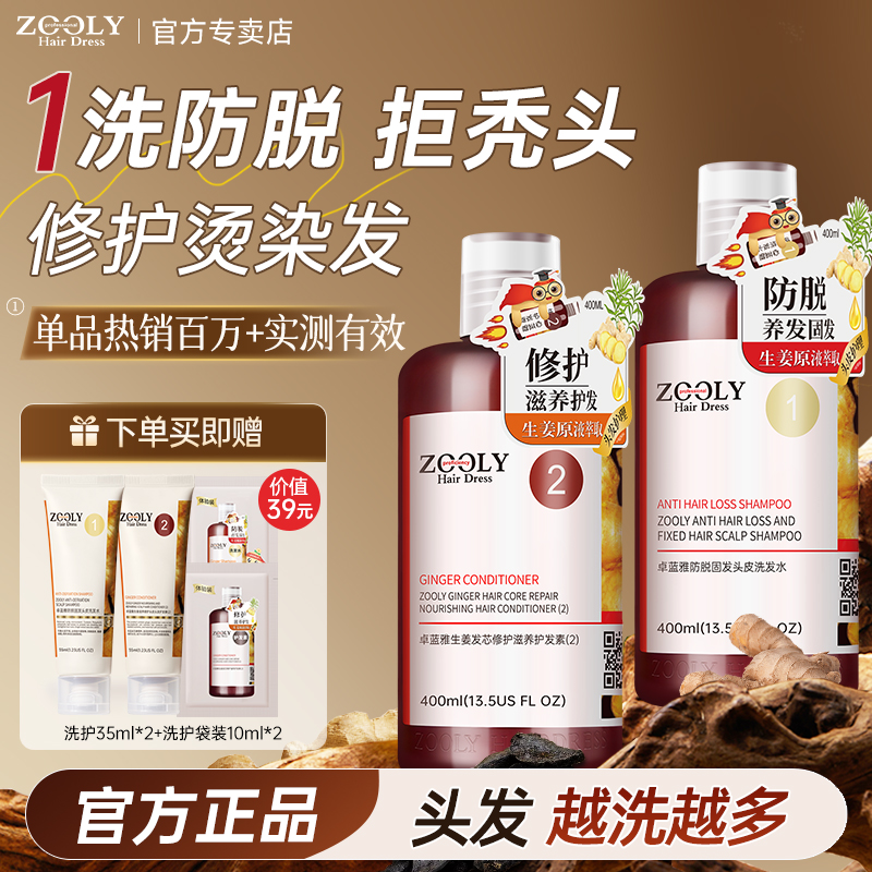 卓蓝雅防脱发生姜洗发水