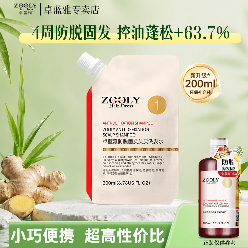 生姜防脱洗发水补充装袋装200ml图片