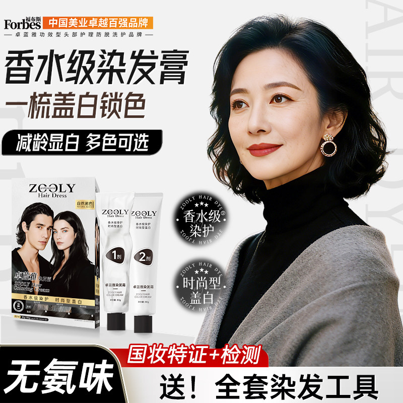 卓蓝雅香水级染发膏染发剂纯黑自然色黑色盖白女男士专用官方正品