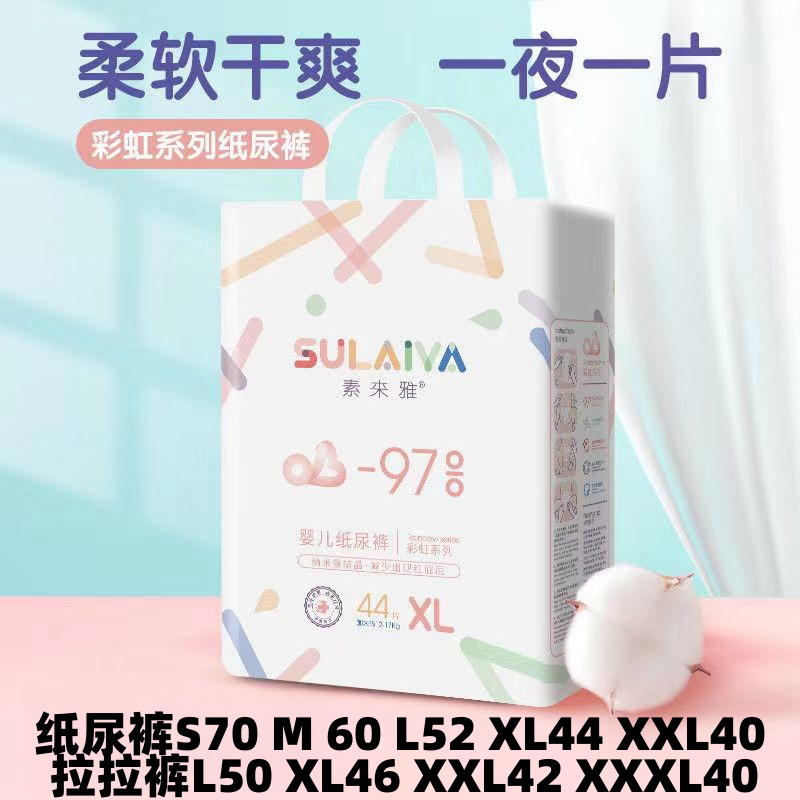 素来雅彩虹系列干爽婴儿纸尿裤超薄透气拉拉裤防侧漏无纺布尿不湿