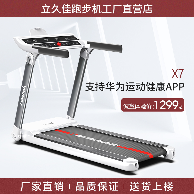 支持华为运动健康APP 立久佳X7跑步机家用款小型超静音健身房专用