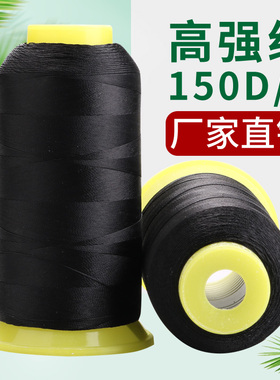 厂家直销150D/2优质无结头丝光线细线黑色尼龙线高强线羽绒服明线