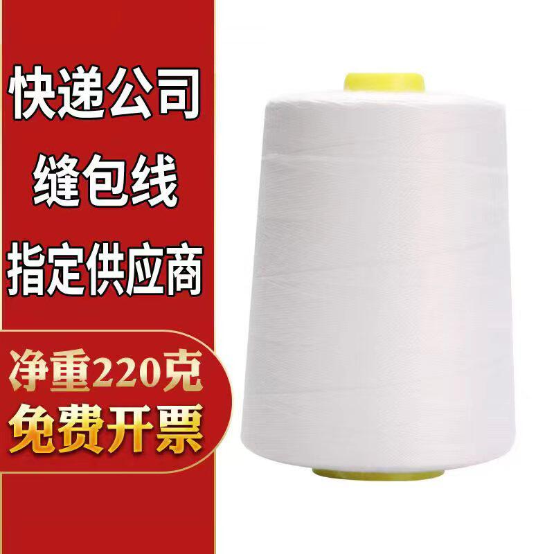封包线编织袋缝包机线打包机线封口线缝包线圆通签约品牌拉峰牌