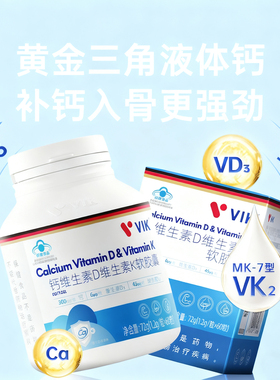 VIK钙维生素D维生素K软胶囊孕妇乳母液体钙600mg易吸收青少年补钙