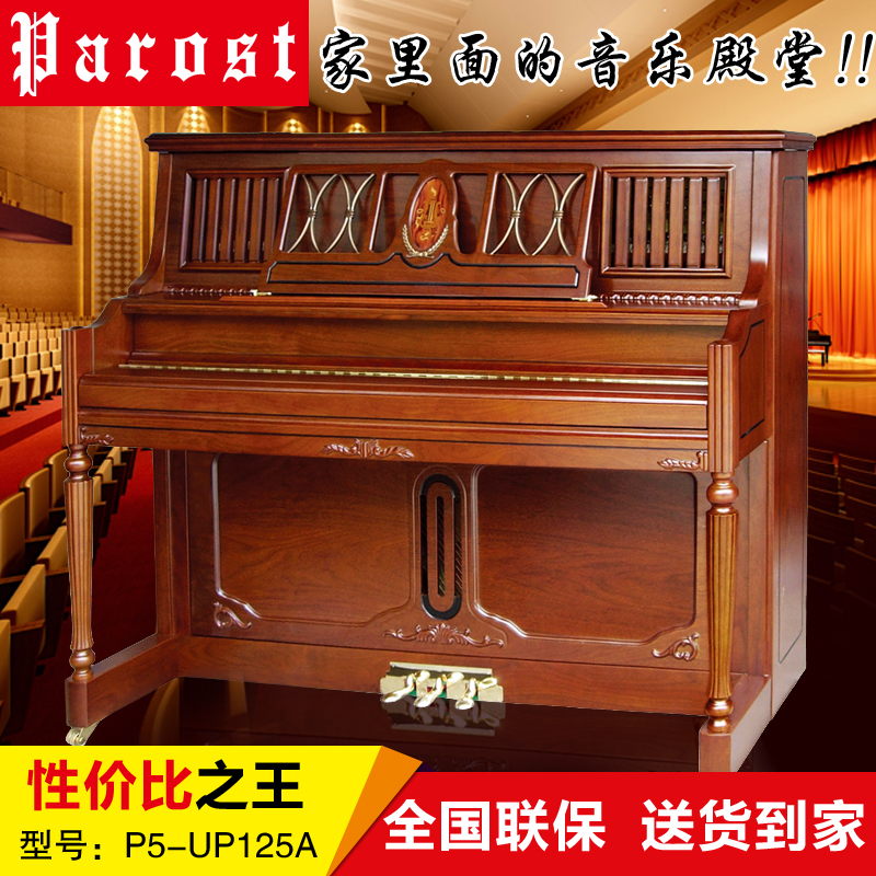 专业古典升级系列专业演奏考级钢琴UP125AP5钢琴parost派洛斯特