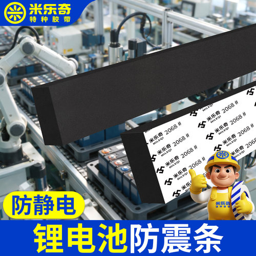 定制防静电EVA泡棉胶锂电池减震缓冲海绵垫单面胶条新能源防震条