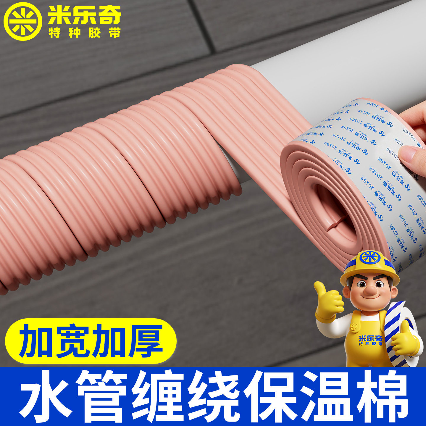 室外水管防冻保温棉自粘隔热棉缠绕带空调铜管保护套防冷凝水神器