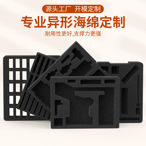 工具箱内衬异形防震缓冲海绵定制