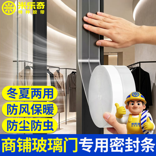 商铺玻璃门TPE门缝密封贴条防漏风防尘锁温隔音门底挡风条自粘式