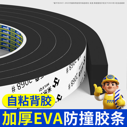 加厚EVA海绵胶带单面减震隔音降噪密封条空调通风管道包裹隔音棉