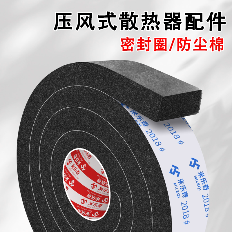 通用压风式散热器海绵密封配件图片