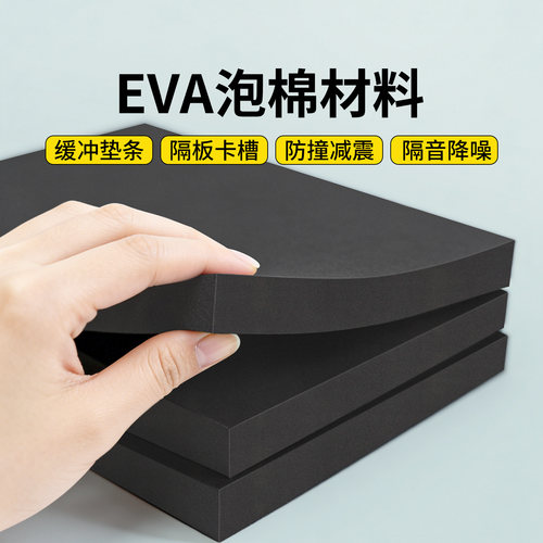 60度EVA泡棉板无胶高密黑色隔音板墙体填充减震缓冲板材工程定制