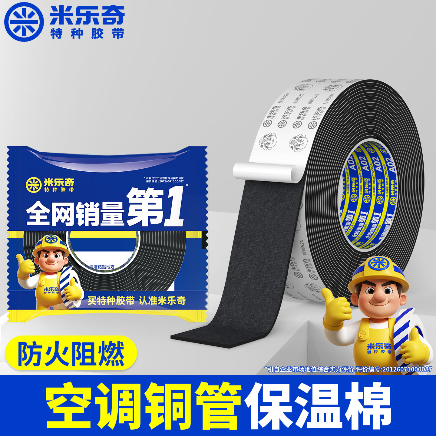 室外水管防冻保温棉自粘缠绕带加厚EVA泡棉胶带防水隔热空调管道