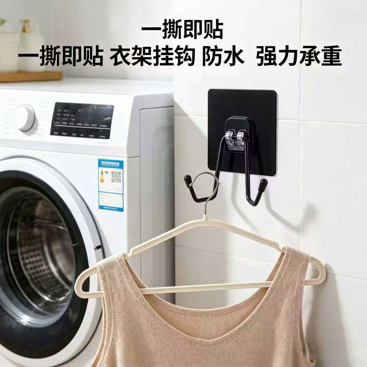 洗衣机衣架挂钩阳台烘干机旁双勾挂钩凉衣撑置物架免打孔防水挂钩