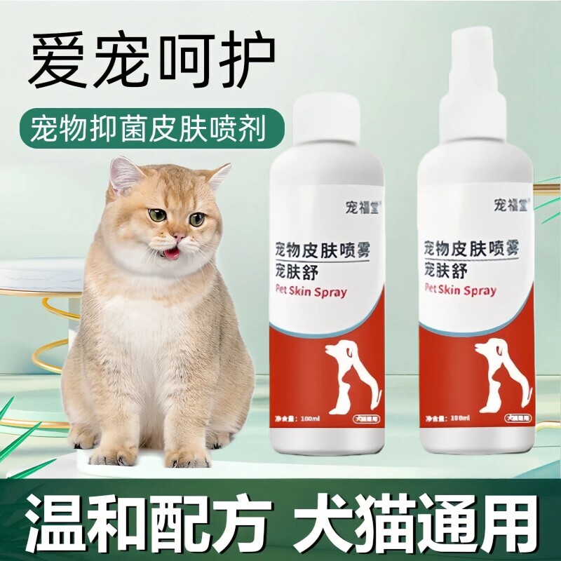 草本宠物皮肤喷雾宠肤舒犬猫通用皮肤喷剂猫x狗x毛发清洁皮肤喷雾