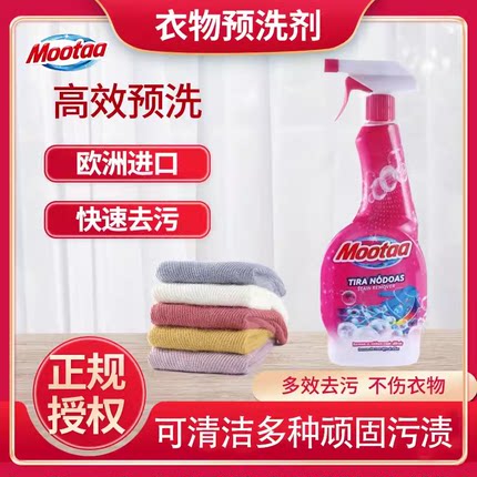 Mootaa衣服清洗剂强力去污除油渍喷洁净衣物预洗喷雾家用清洁神器