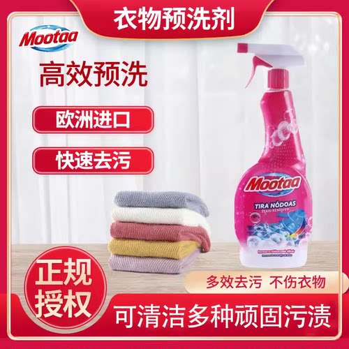 Mootaa衣服清洗剂强力去污