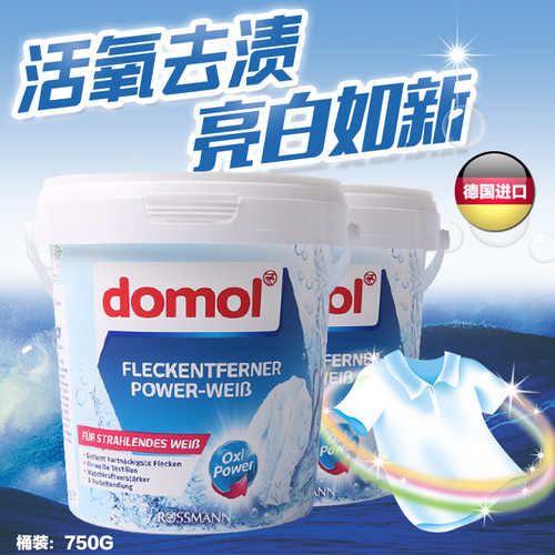 德国进口domol强力去污洗衣粉