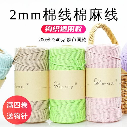 2mm棉线diy钩织包包线中粗棉绳