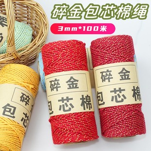 3mm包芯棉绳手工diy编织包包手机链材料包棉线包芯棉线编织棉绳子