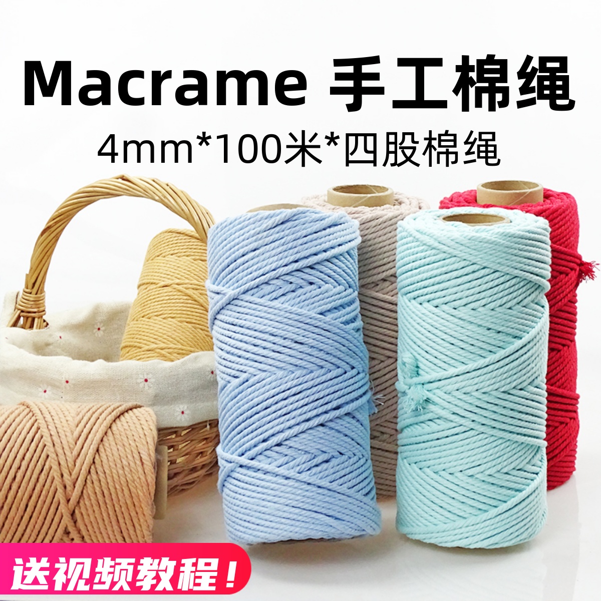 4mm棉绳diy手工编织绳挂毯材料包