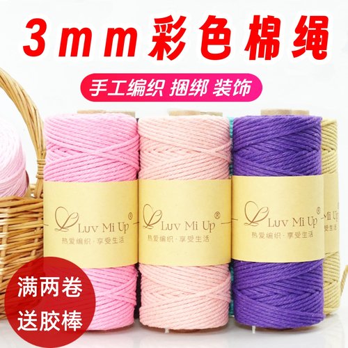 3mm棉绳diy手工编织棉线