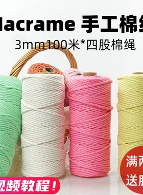 3mm棉绳手工diy编织绳挂毯包包杯垫材料包手编绳子装饰捆绑棉线