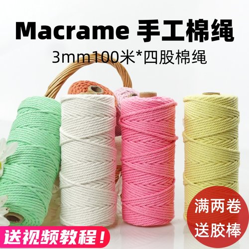 3mm棉绳diy手工编织挂毯材料包