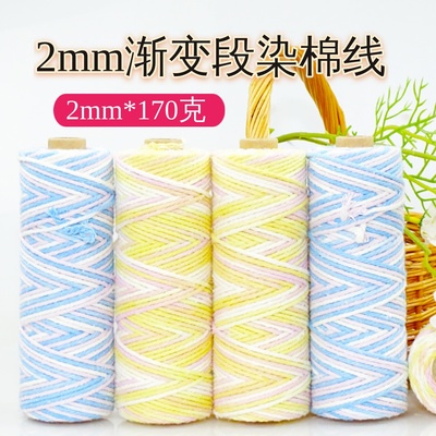 LuvMiUp2mm棉线渐变段染钩织棉线