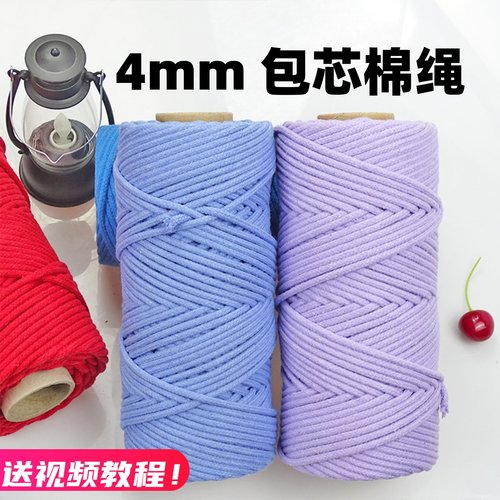 4mm包芯棉绳diy手工编织棉线手编
